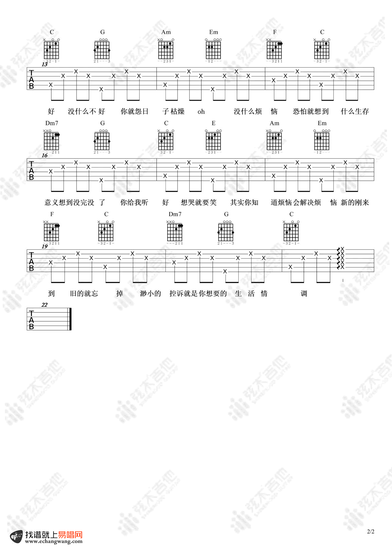 《你给我听好C调吉他谱》_陈奕迅_C调 图二