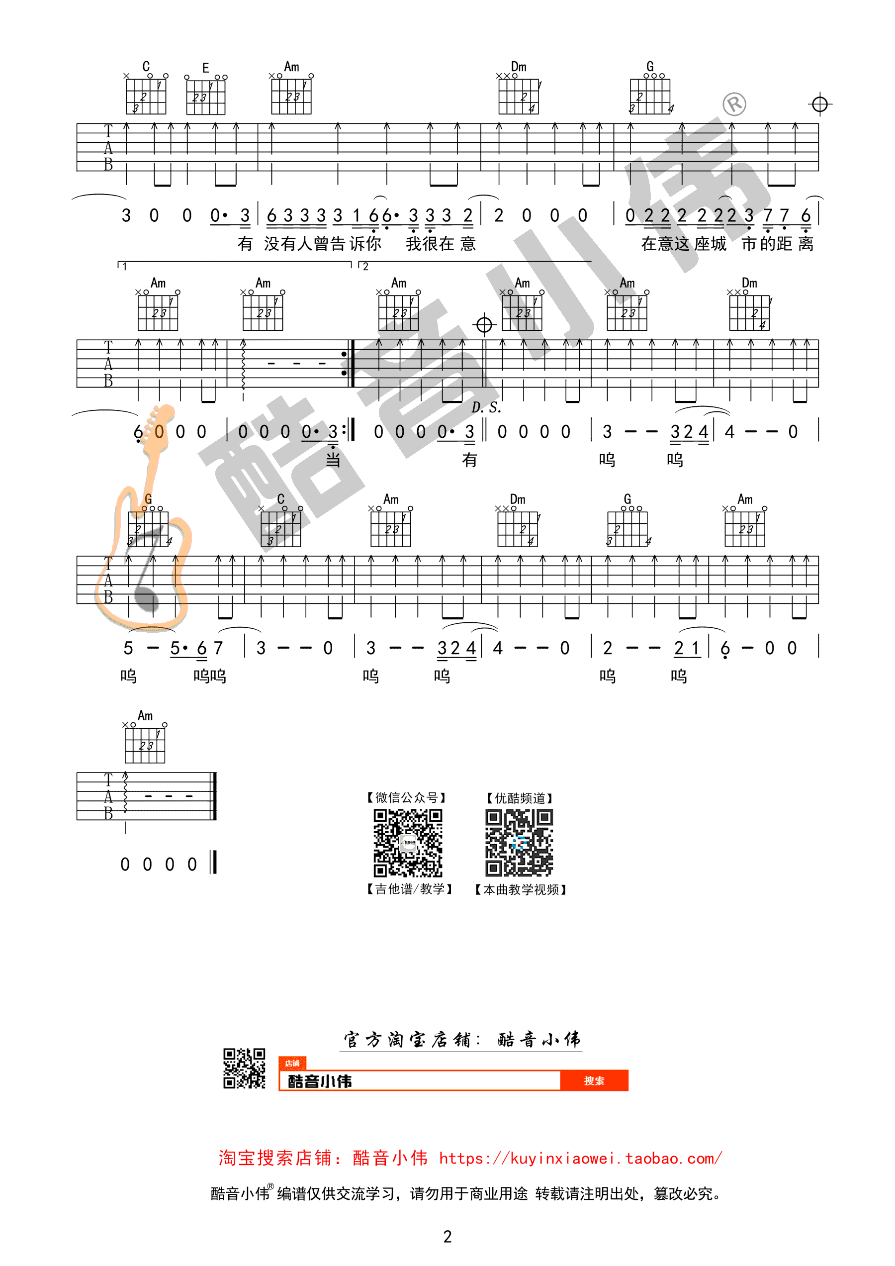 有没有人告诉你吉他谱简单版