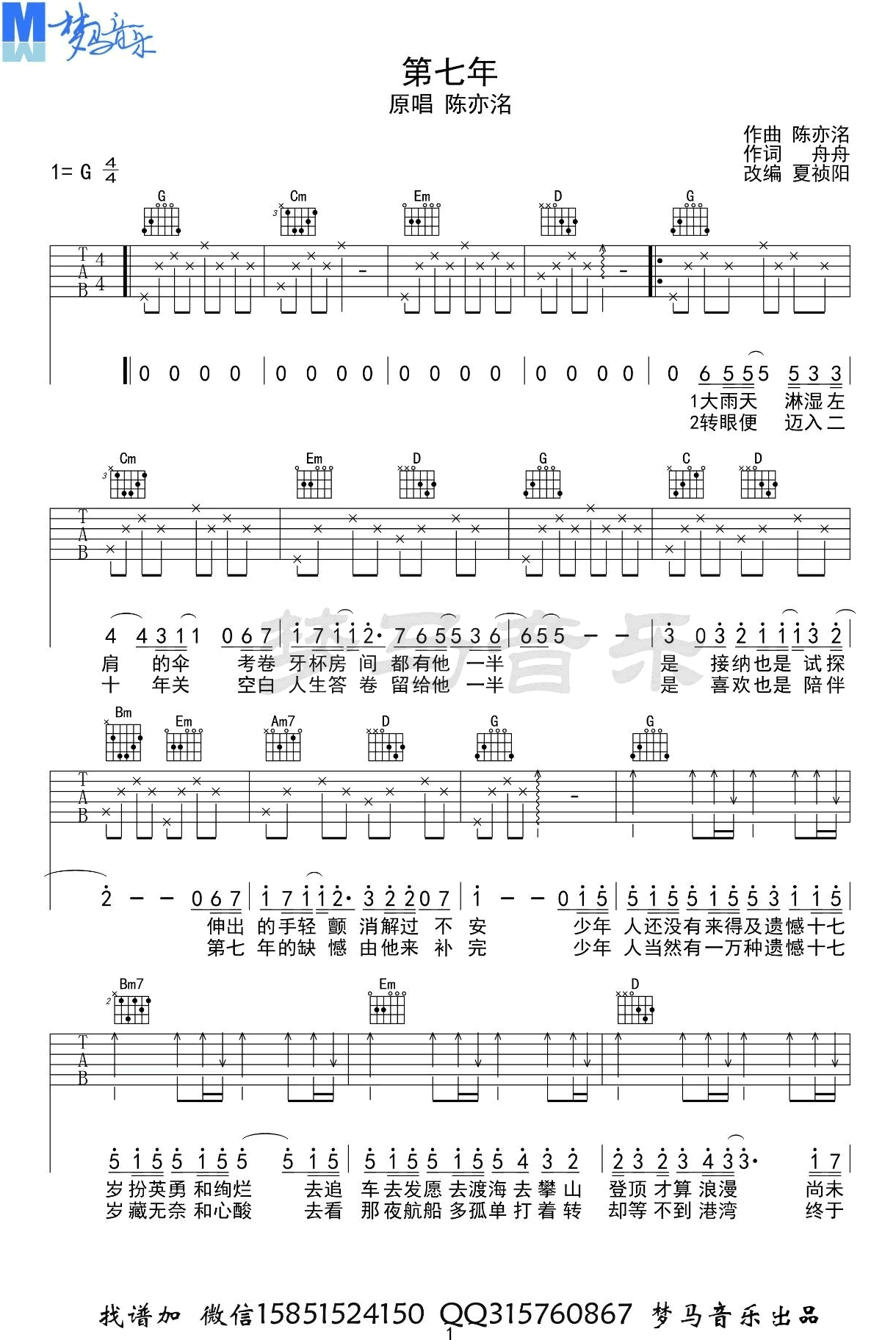 第七年吉他谱,原版歌曲,简单G调弹唱教学,六线谱指弹简谱2张图