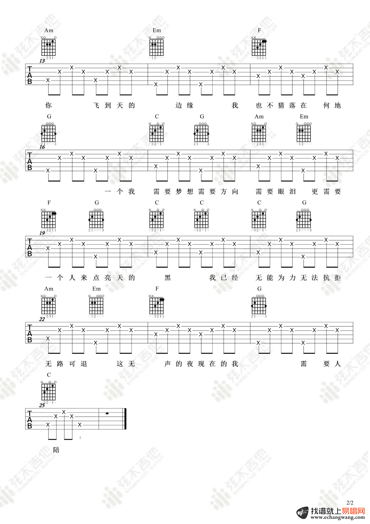《需要人陪C调吉他谱》_王力宏_C调 图二