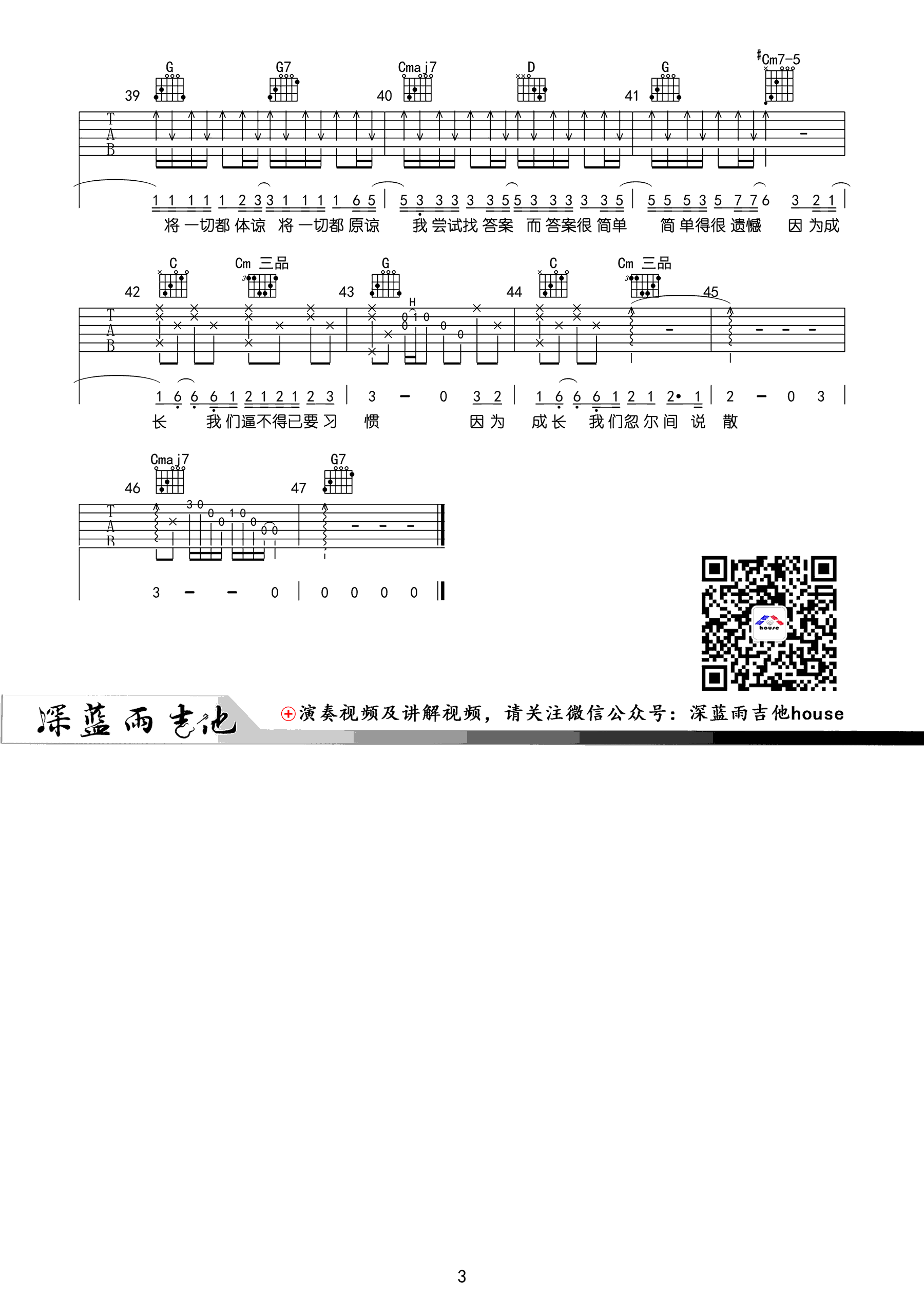 说散就散吉他谱3