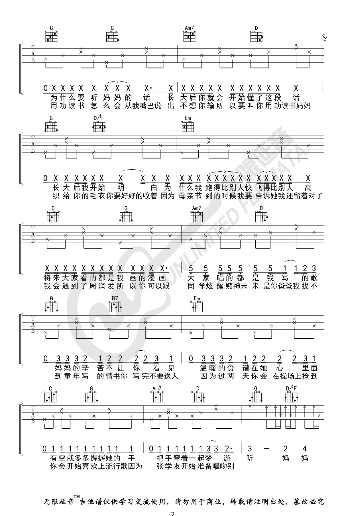 《听妈妈的话吉他谱》_周杰伦_B调 图二