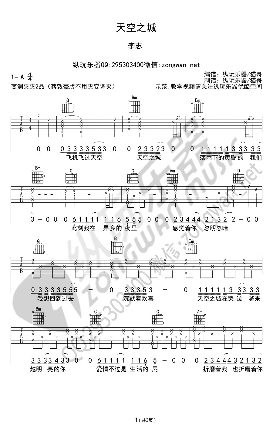 李志天空之城吉他谱,简单李志原版指弹曲谱,李志高清六线乐谱