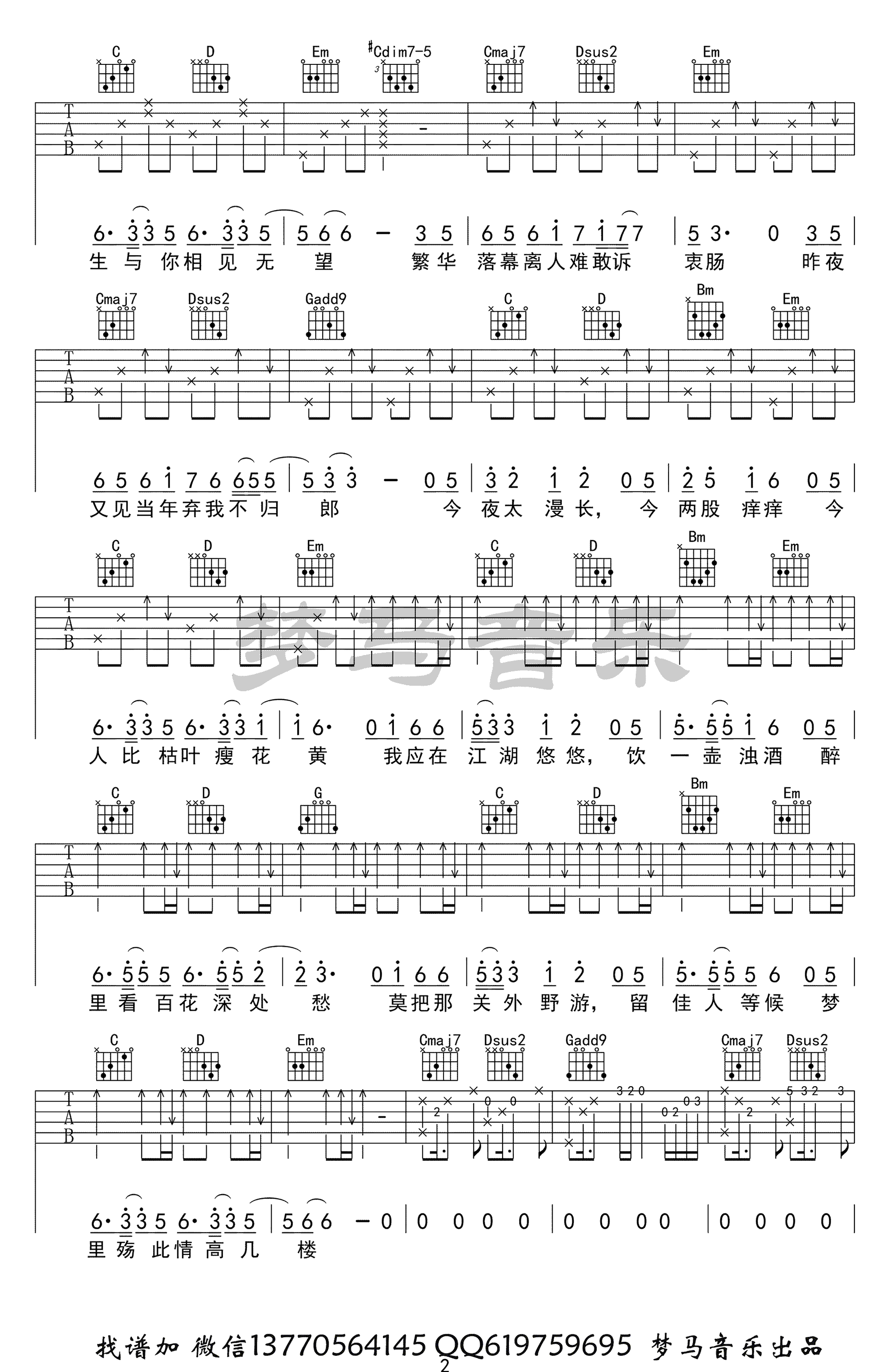 离人愁吉他谱六线谱