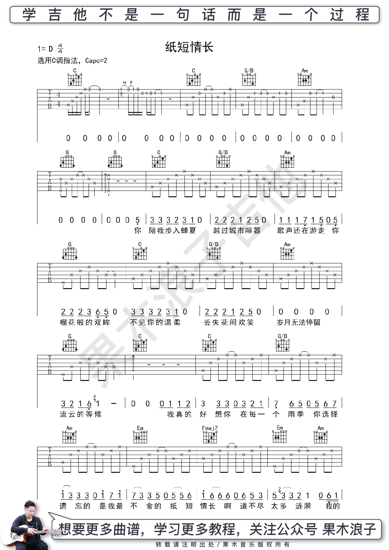 烟把儿 纸短情长吉他谱C调