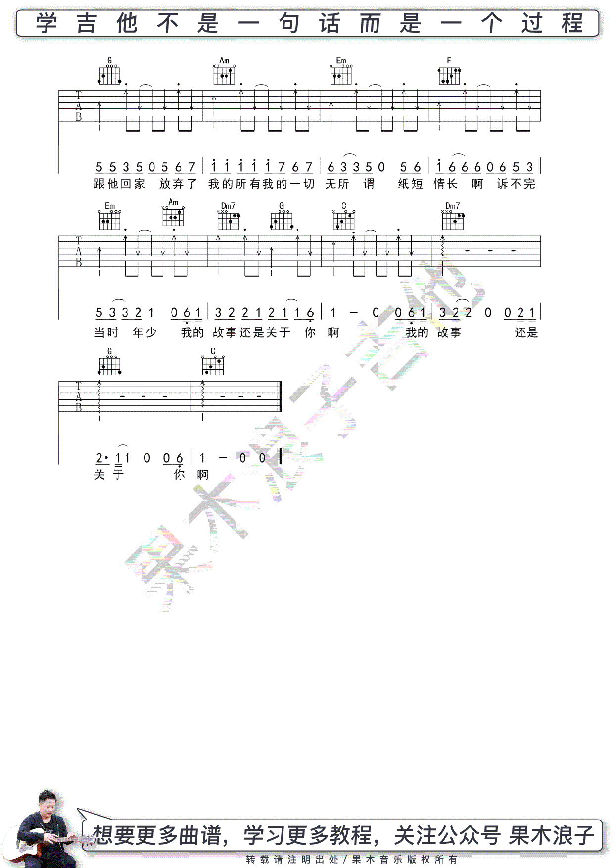 纸短情长吉他谱C调简单版