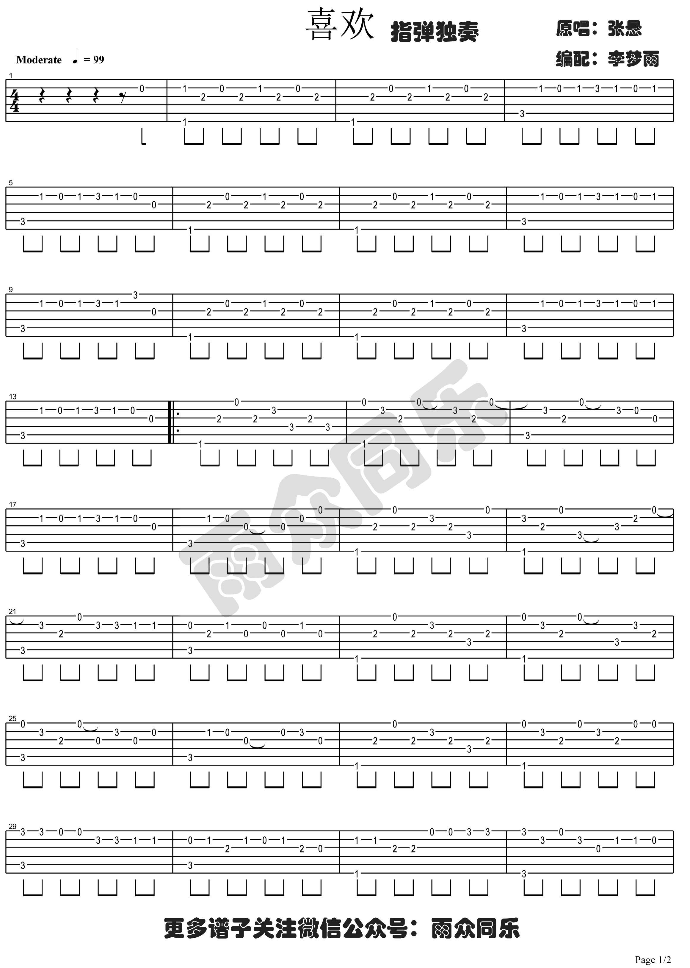 张悬喜欢吉他谱,简单琴音原版指弹曲谱,张悬高清六线乐谱