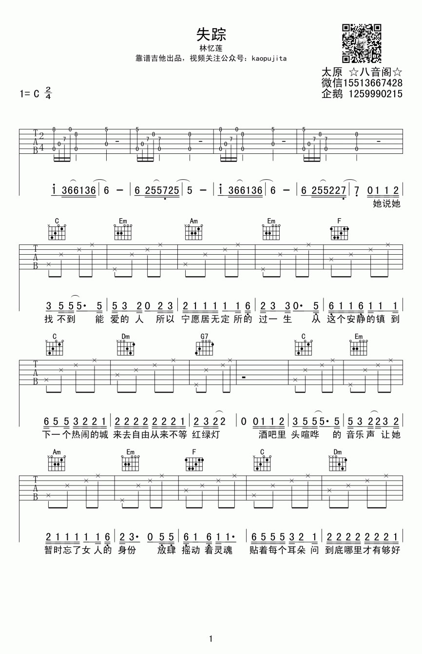 林忆莲失踪吉他谱,简单图片原版指弹曲谱,林忆莲高清六线乐谱