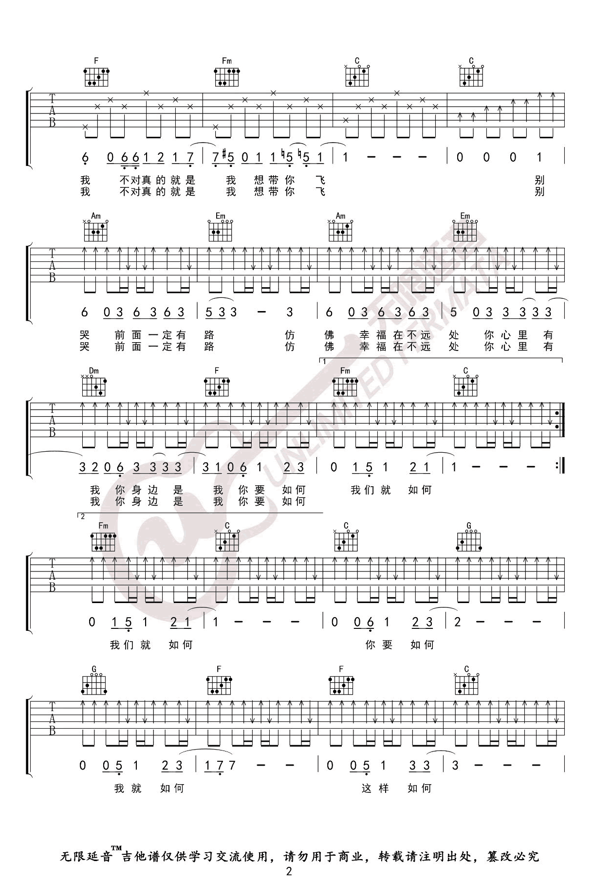 《你要如何我们就如何吉他谱》_康姆士乐团_B调 图二