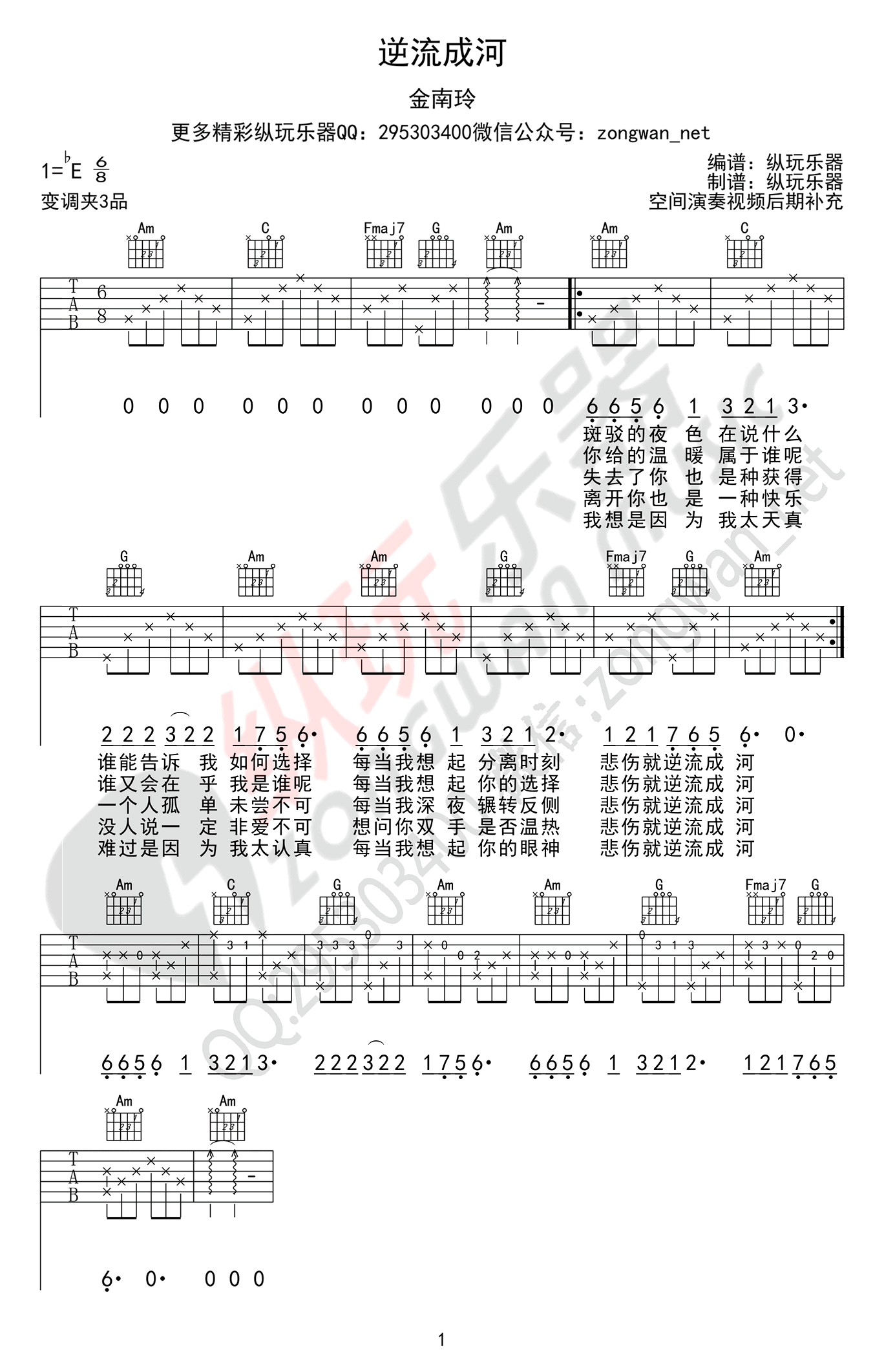 逆流成河吉他谱 简单版
