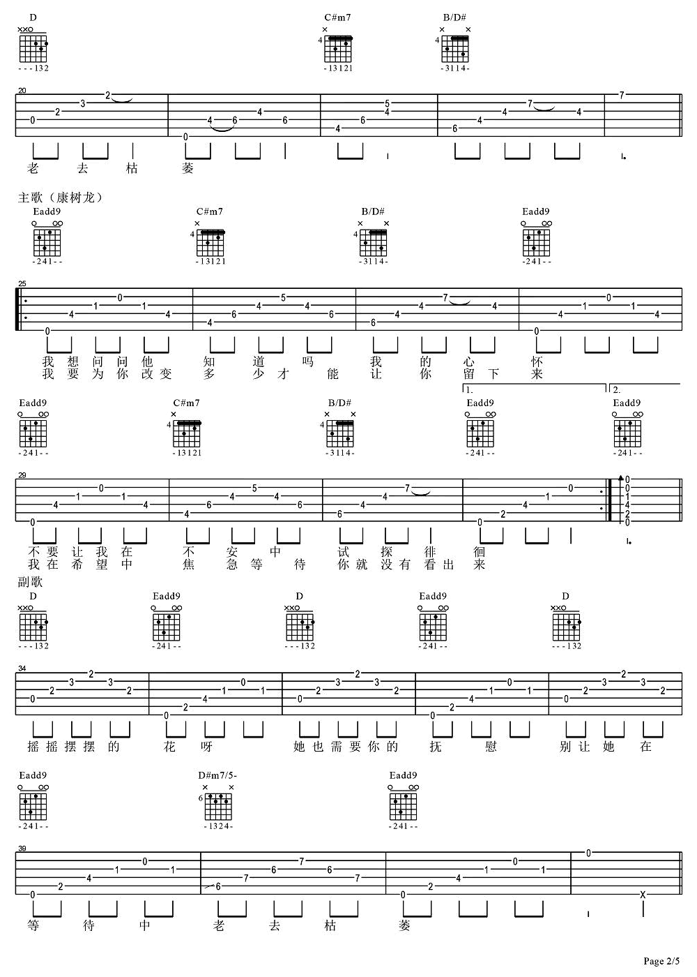 好声音版本 野花吉他谱-2