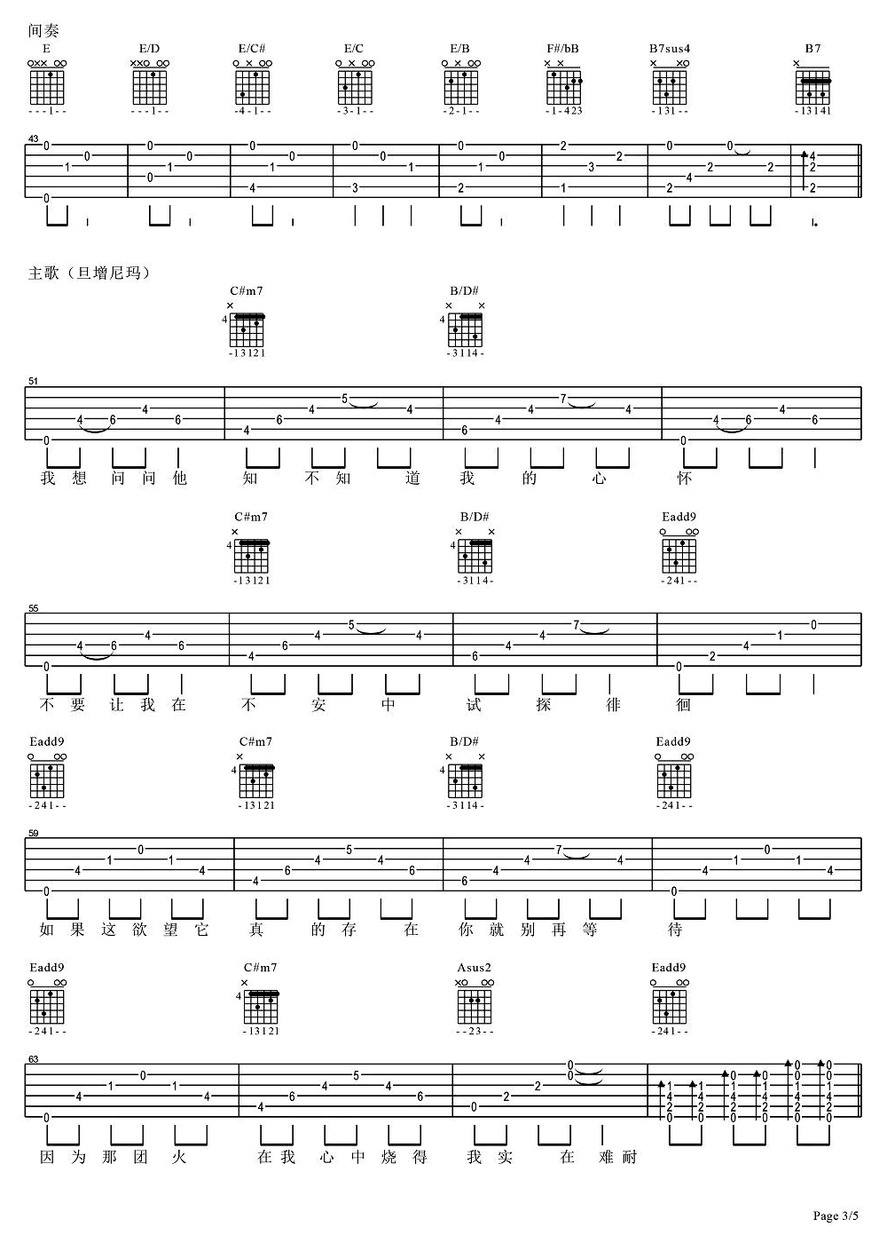 好声音版本 野花吉他谱-3