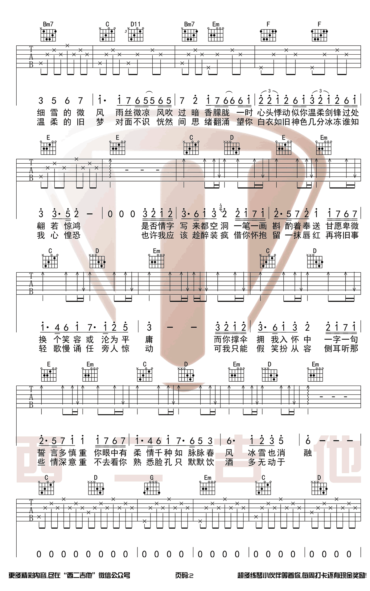 以冬双笙 我的一个道姑朋友吉他谱2