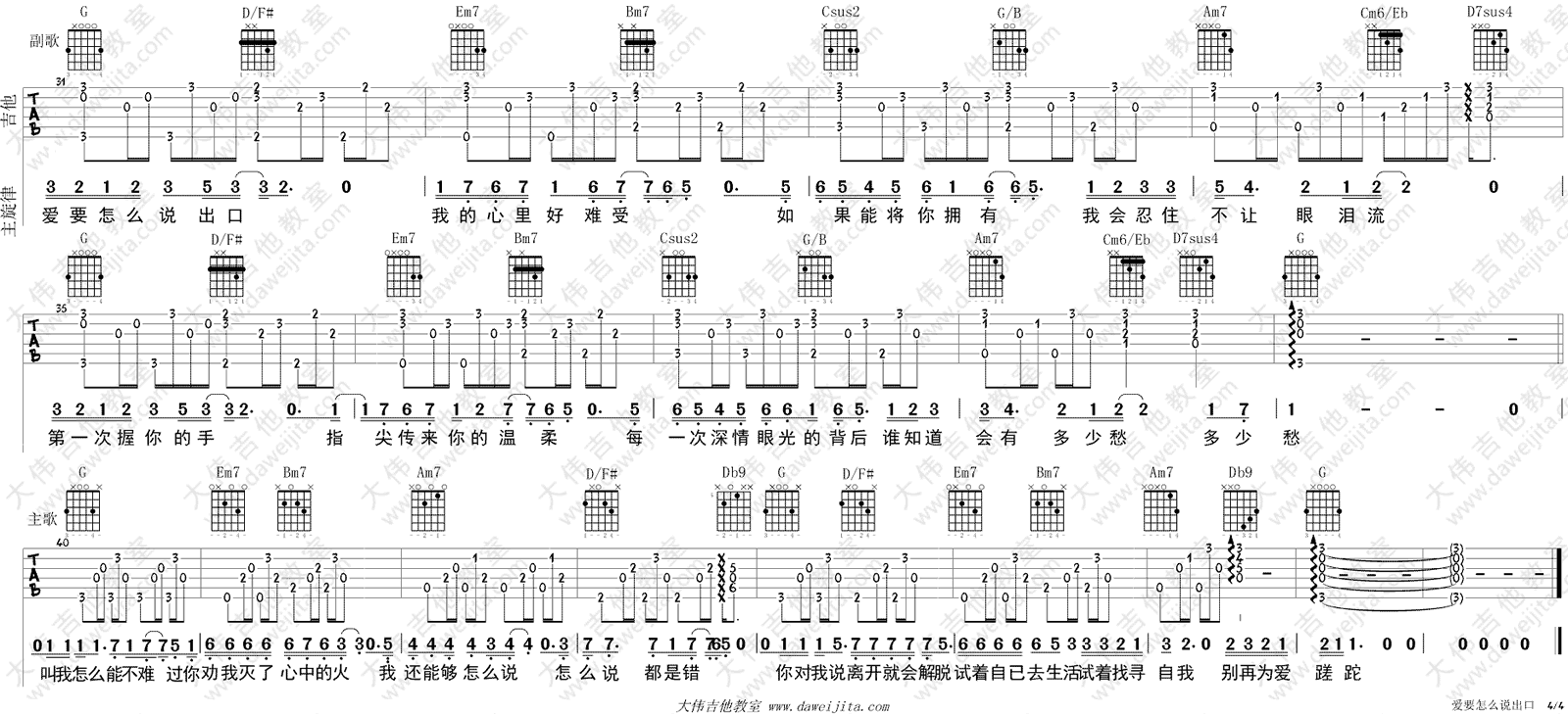 爱要怎么说出口吉他谱 弹唱谱