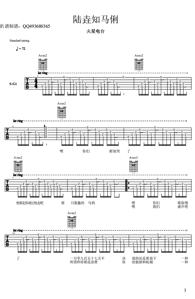 火星电台陆垚知马俐吉他谱,简单四张原版指弹曲谱,火星电台高清六线乐谱