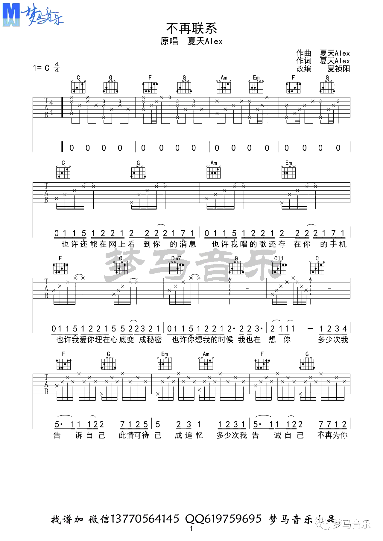 夏天Alex不再联系吉他谱,简单五张原版指弹曲谱,夏天Alex高清六线乐谱