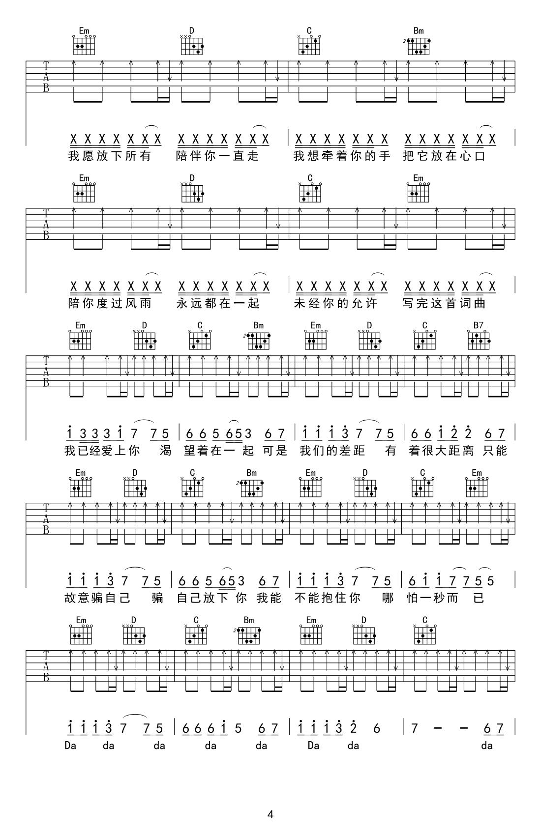 抖音歌曲《我已经爱上你》吉他谱4