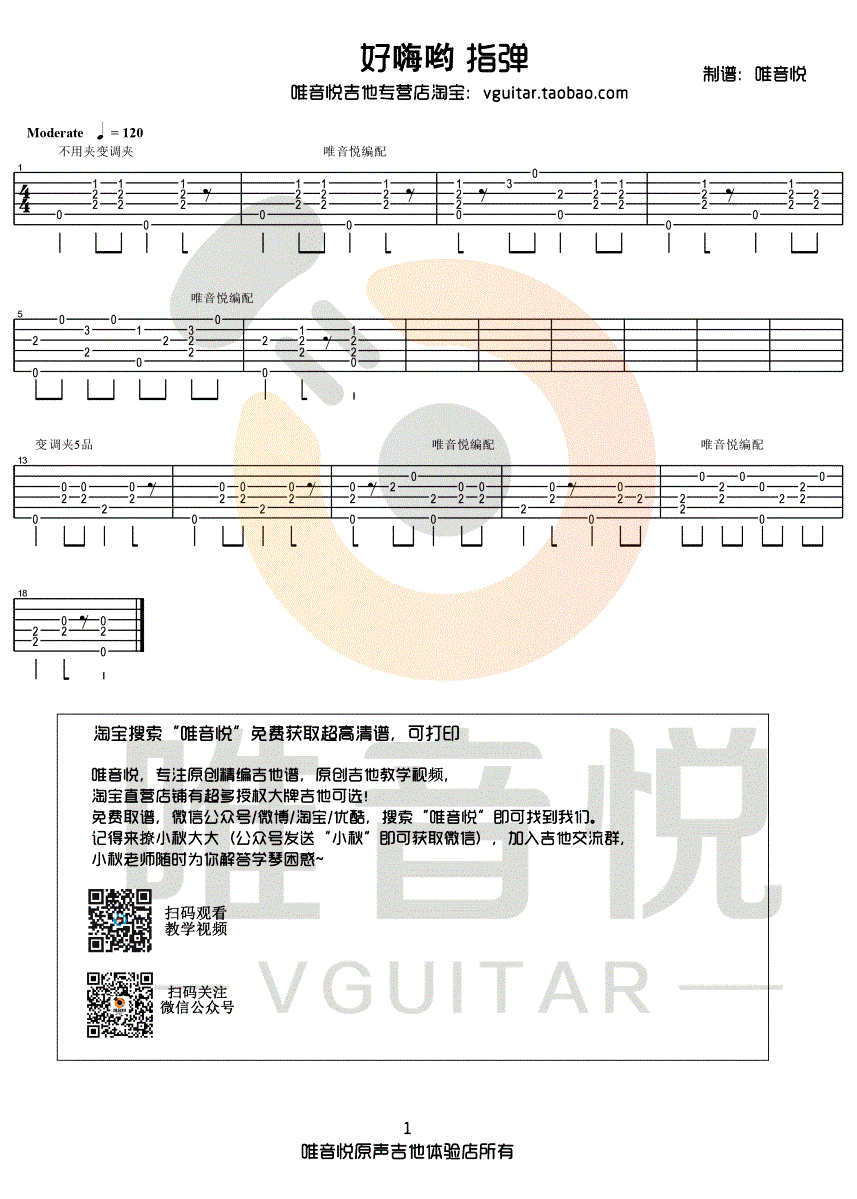 好嗨哟指弹吉他谱 