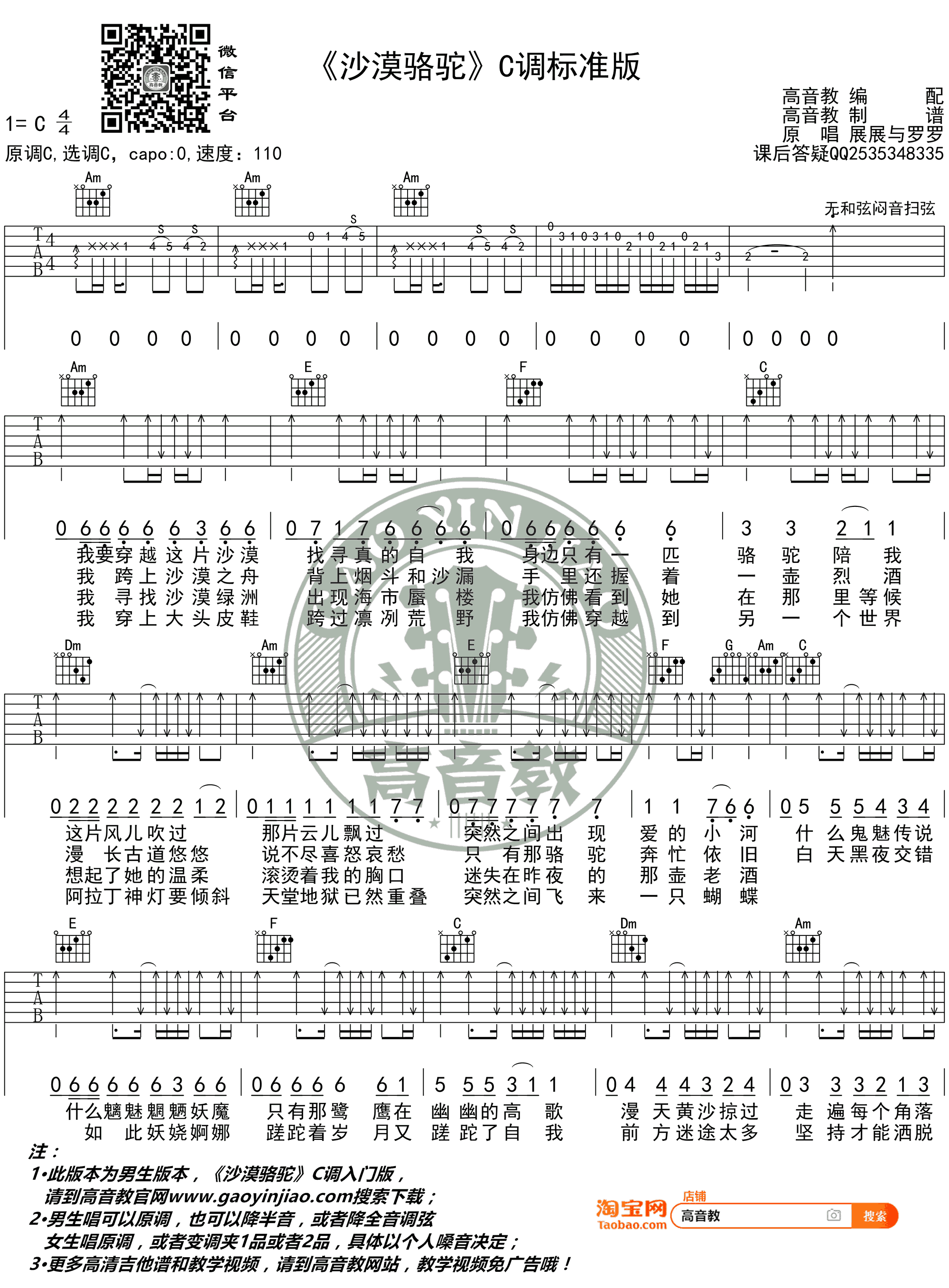 沙漠骆驼吉他谱-C调-1