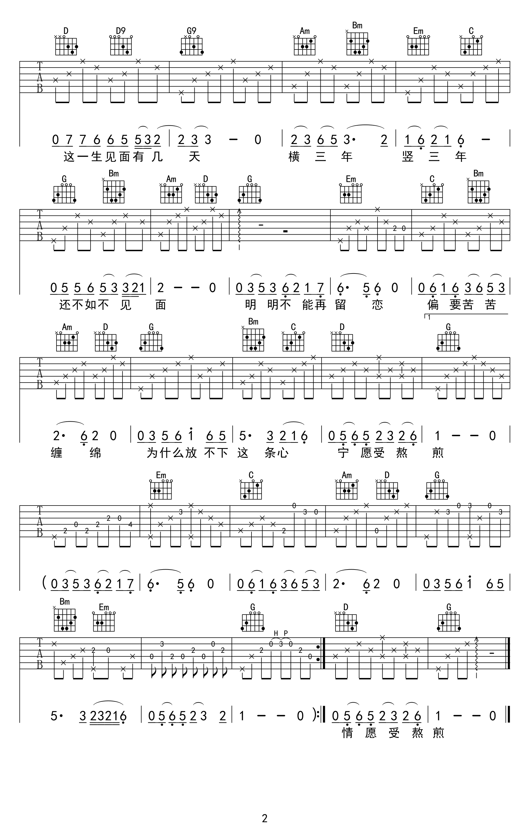 蔡琴三年吉他谱2