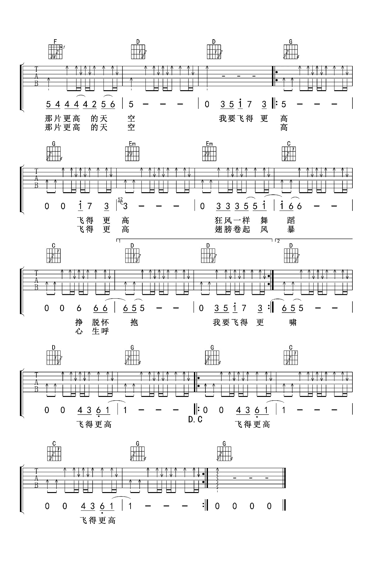 汪峰 飞得更高吉他谱-2