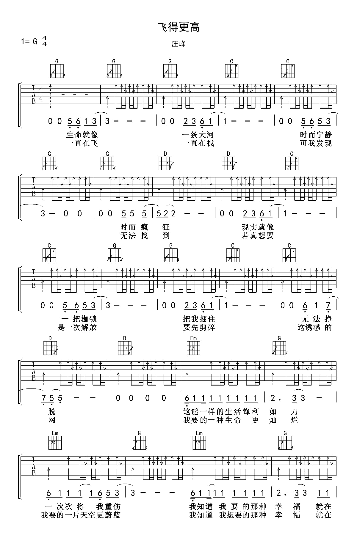 汪峰飞得更高吉他谱,简单G调原版指弹曲谱,汪峰高清六线乐谱