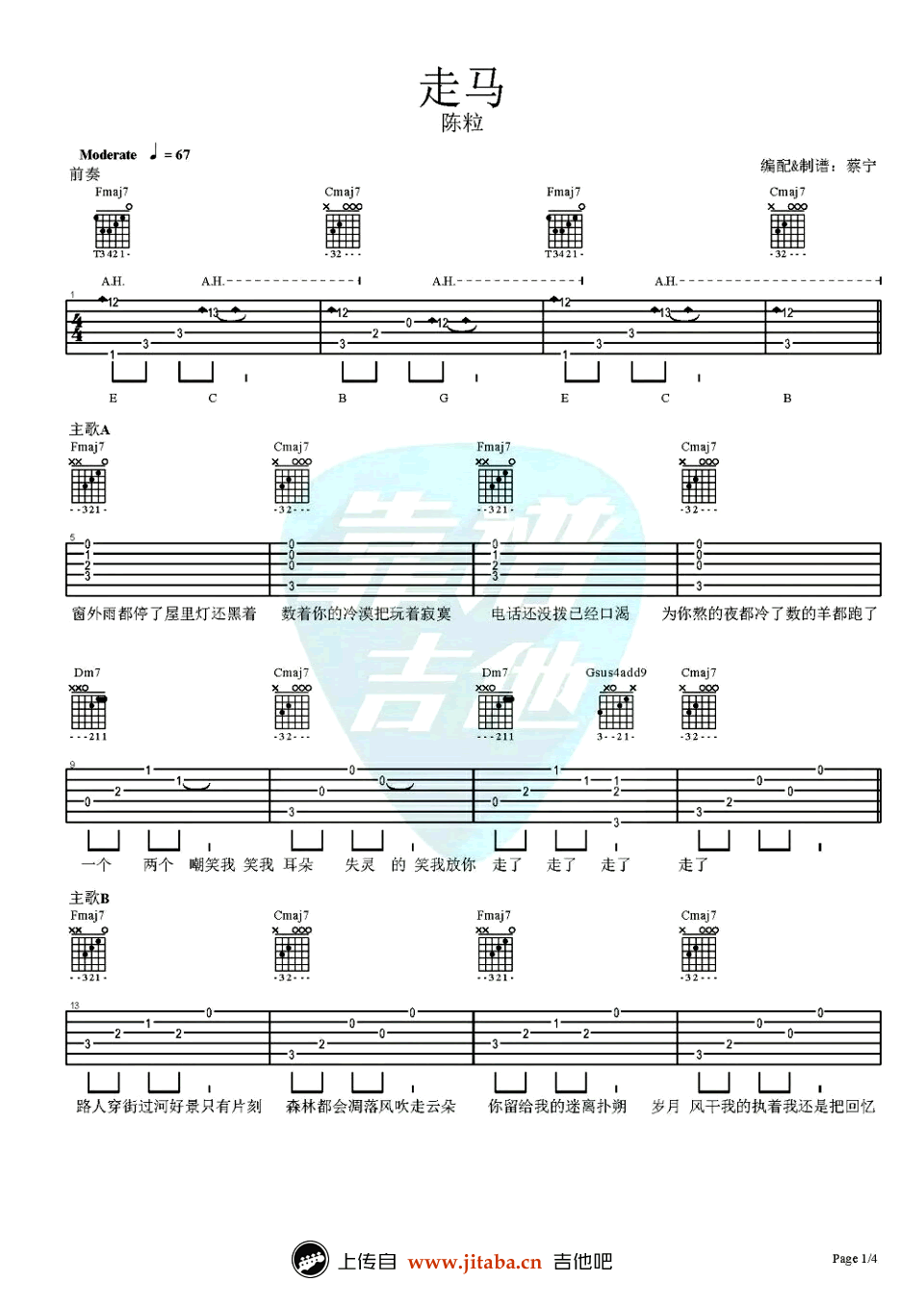 走马吉他谱,简单走马原版指弹曲谱,陈粒高清民谣蔡宁男生版弹唱视频图片谱六线乐谱