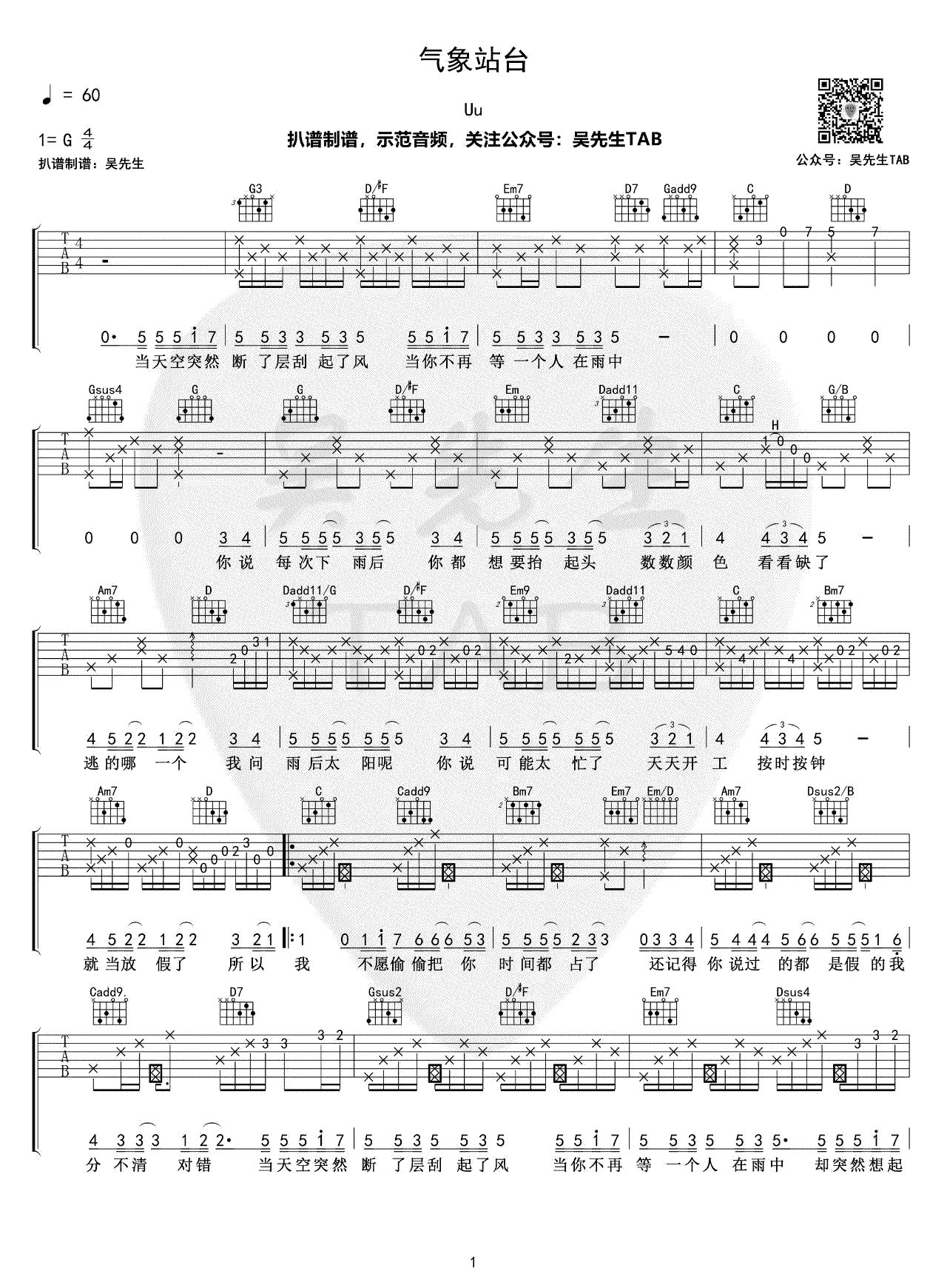 《气象站台吉他谱》_Uu_G调 图一