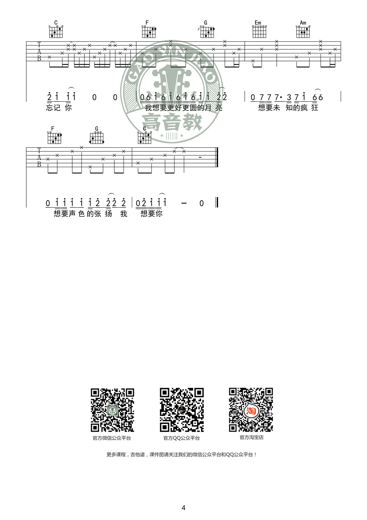 奇妙能力歌 C调标准版高清版 吉他谱