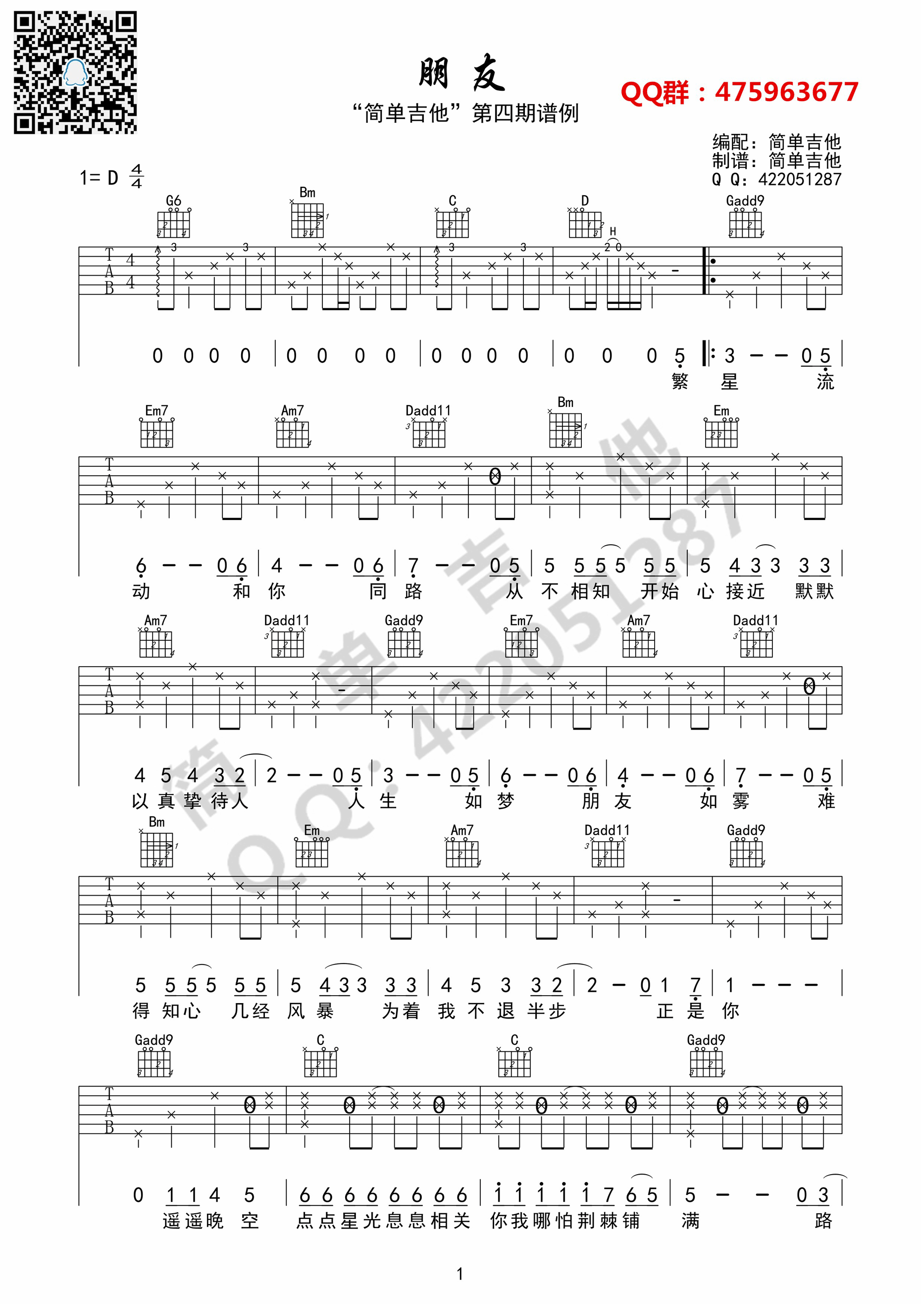 朋友吉他谱,简单朋友原版指弹曲谱,谭咏麟高清流行弹唱D调完美弹唱谱六线乐谱