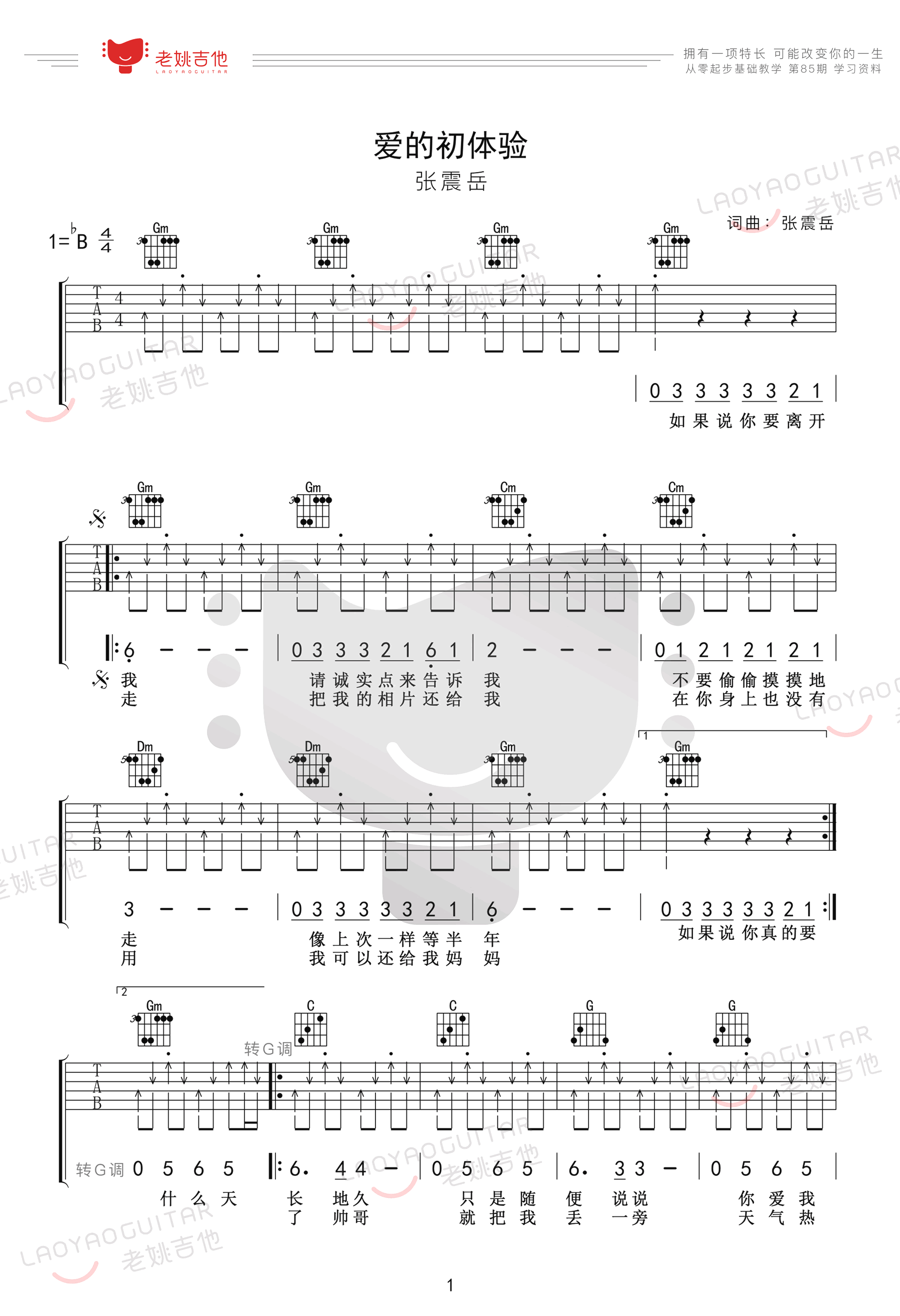 爱的初体验吉他谱,原版歌曲,简单B调弹唱教学,六线谱指弹简谱3张图
