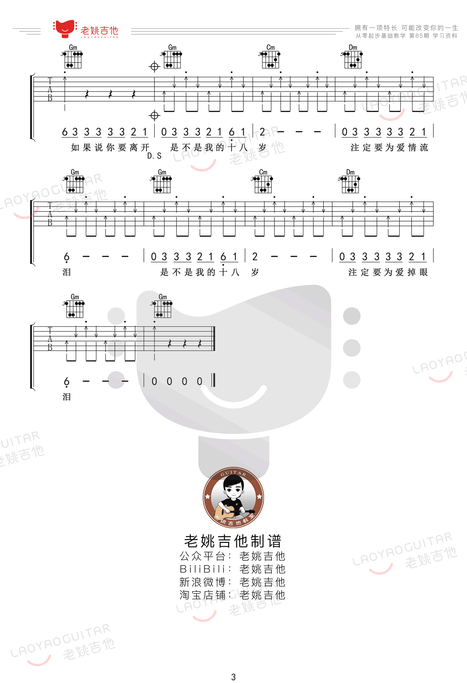 《爱的初体验吉他谱》_张震岳_B调 图三