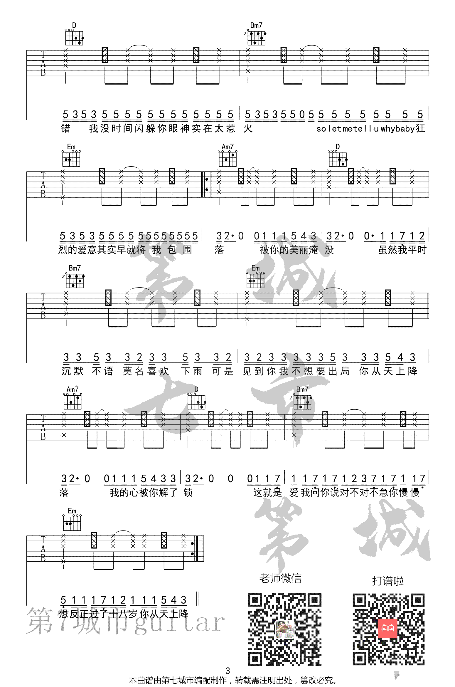 《完美降落吉他谱》_胡期皓_A调 图三