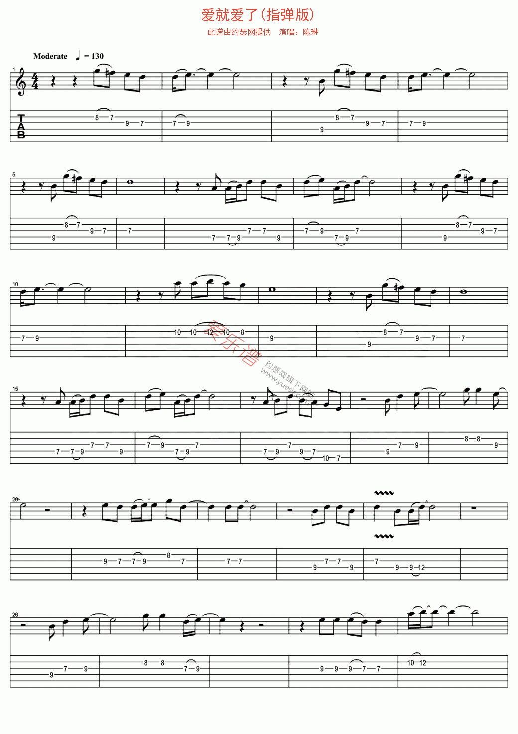 陈琳《爱就爱了(指弹版)》 吉他谱