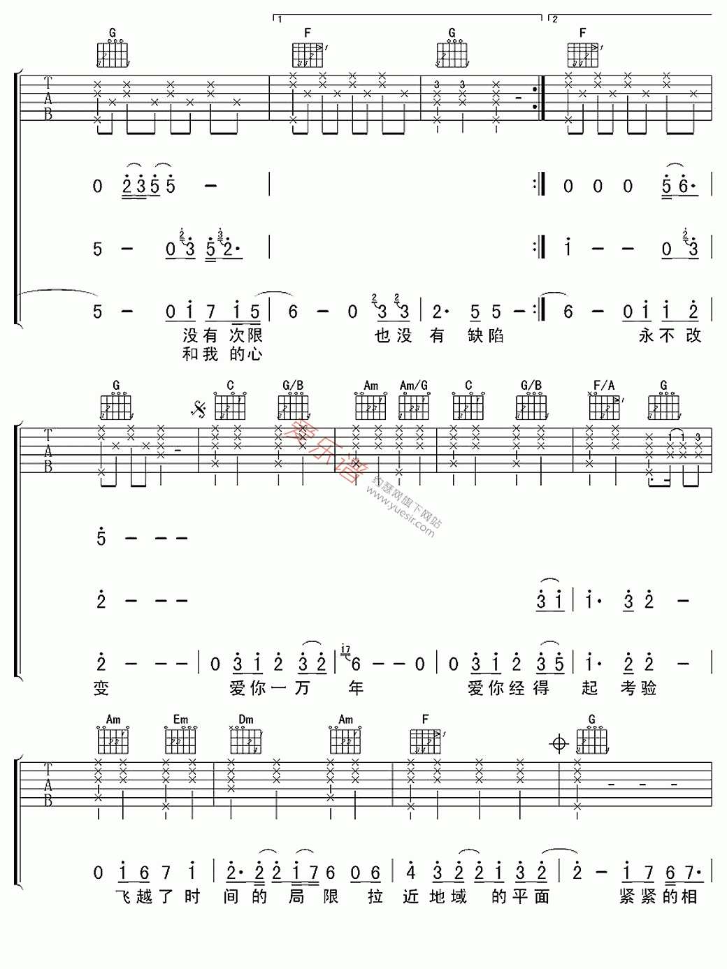 刘德华《爱你一万年》 吉他谱