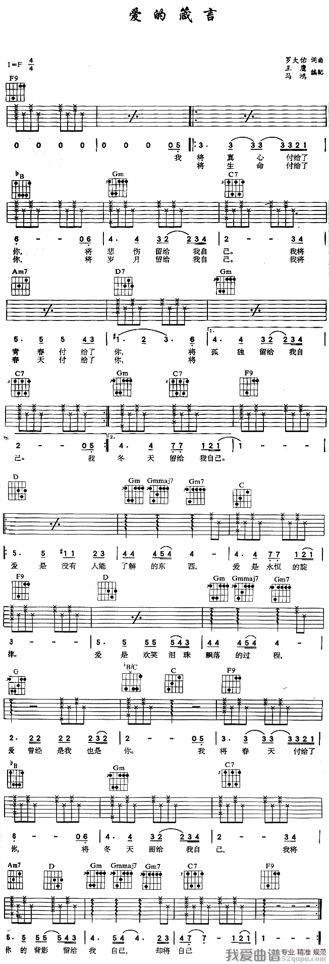 罗大佑《爱的箴言》吉他谱/六线谱 吉他谱