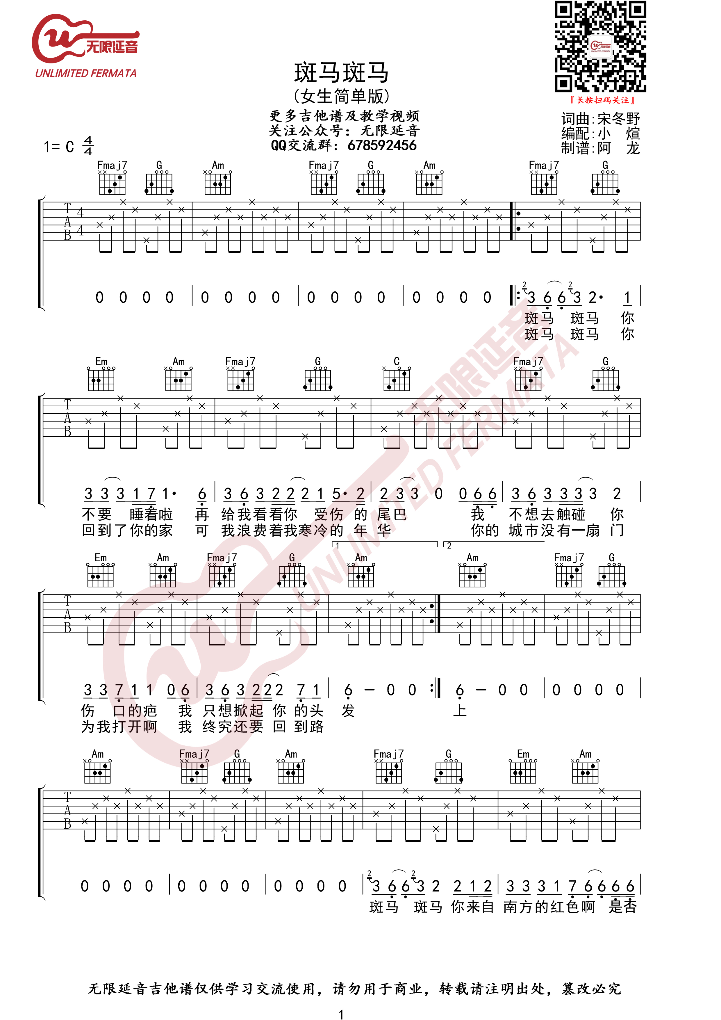 斑马斑马 女生版 C调指法 吉他谱