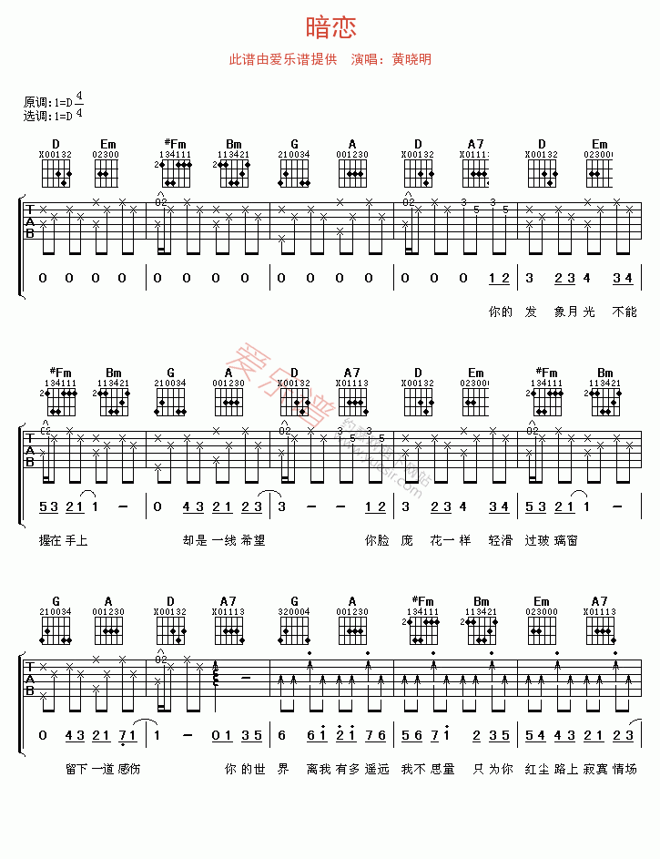 黄晓明《暗恋》 吉他谱