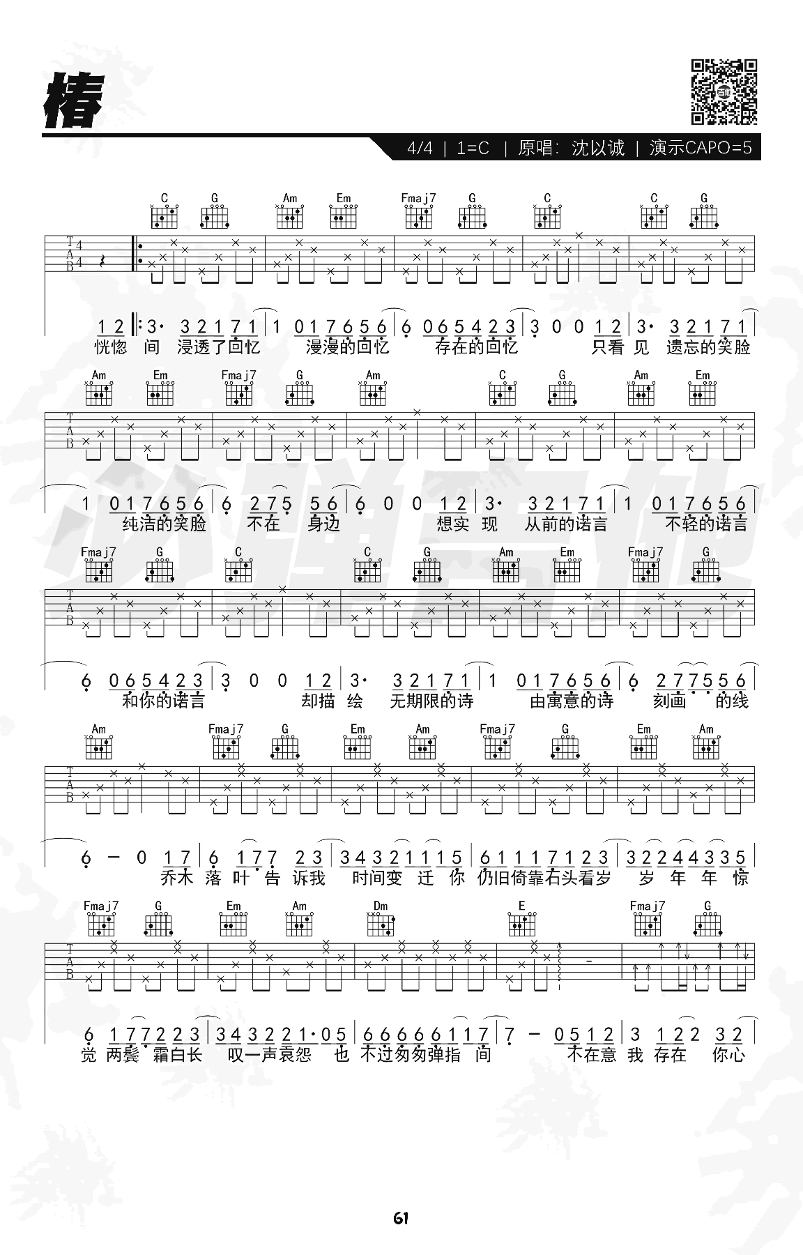 椿吉他谱,原版歌曲,简单C调弹唱教学,六线谱指弹简谱2张图