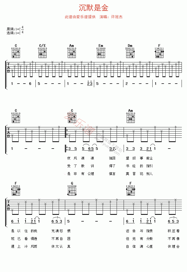 沉默是金吉他谱,简单C调原版指弹曲谱,许冠杰高清流行弹唱六线乐谱