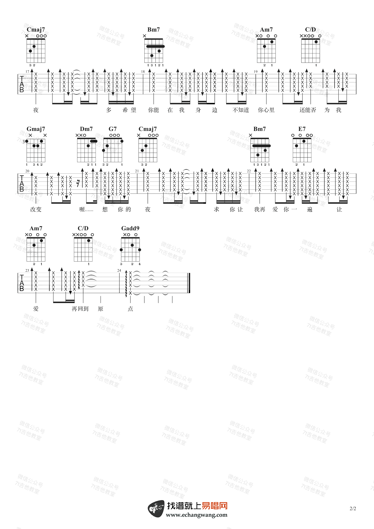 《想你的夜吉他谱》_关喆_E调 图二