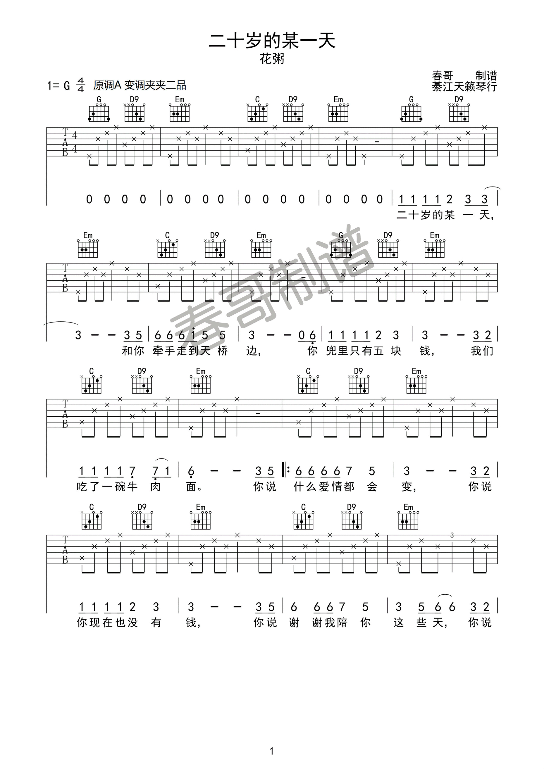 二十岁的某一天吉他谱,原版歌曲,简单G调弹唱教学,六线谱指弹简谱3张图