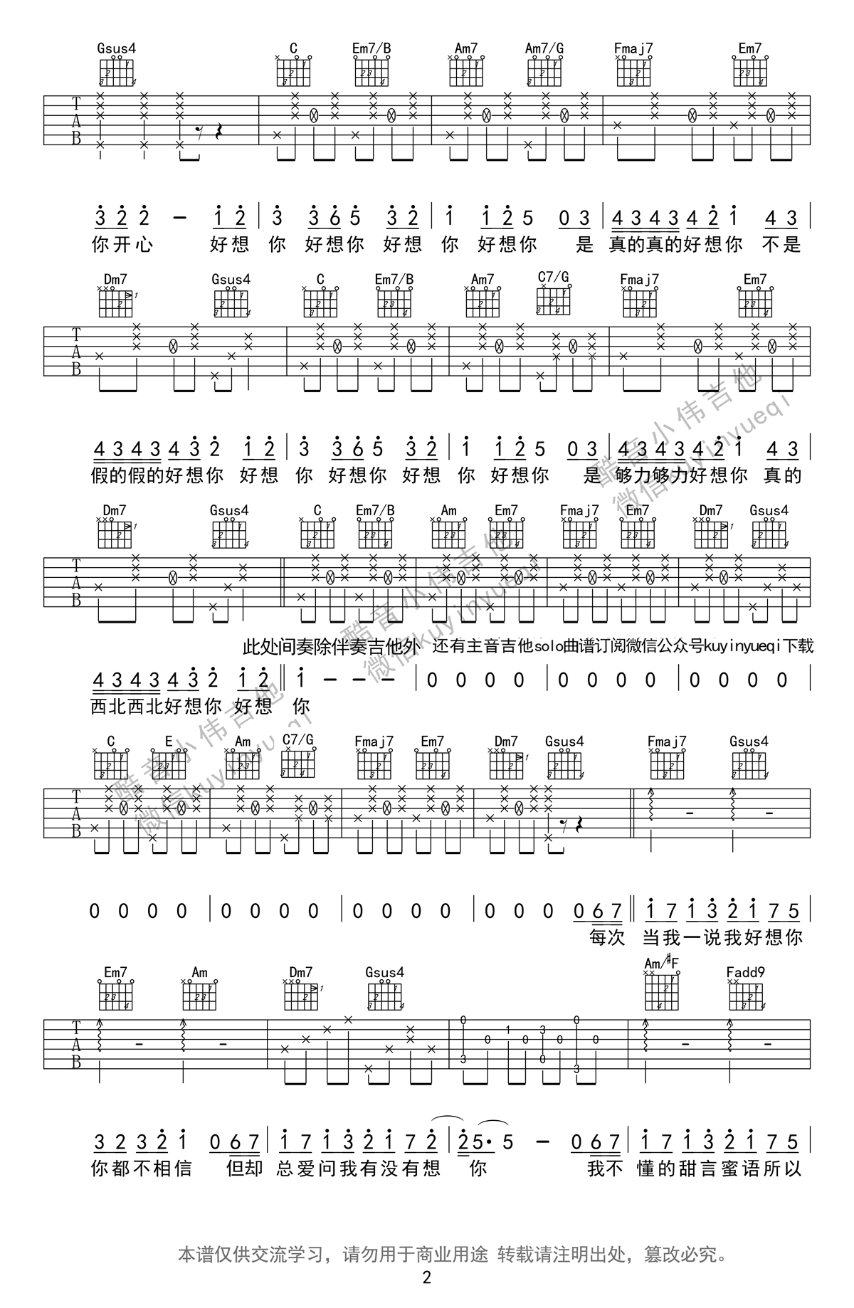 《好想你吉他谱》_黄明志&朱主爱_P调 图二