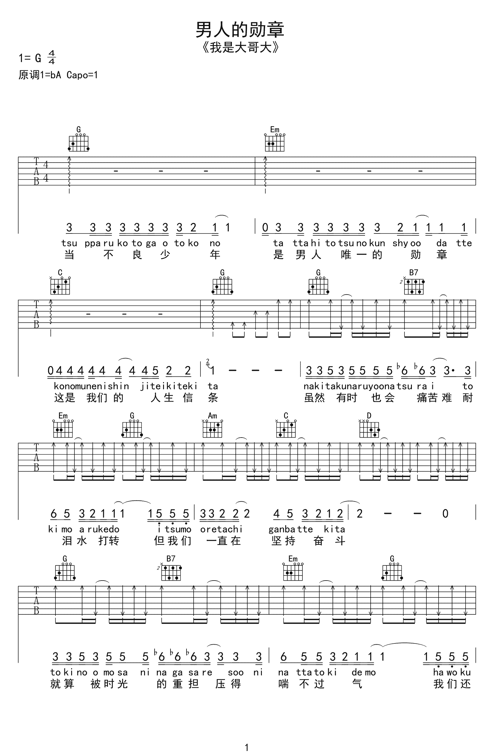 男人的勋章吉他谱,原版歌曲,简单G调弹唱教学,六线谱指弹简谱2张图
