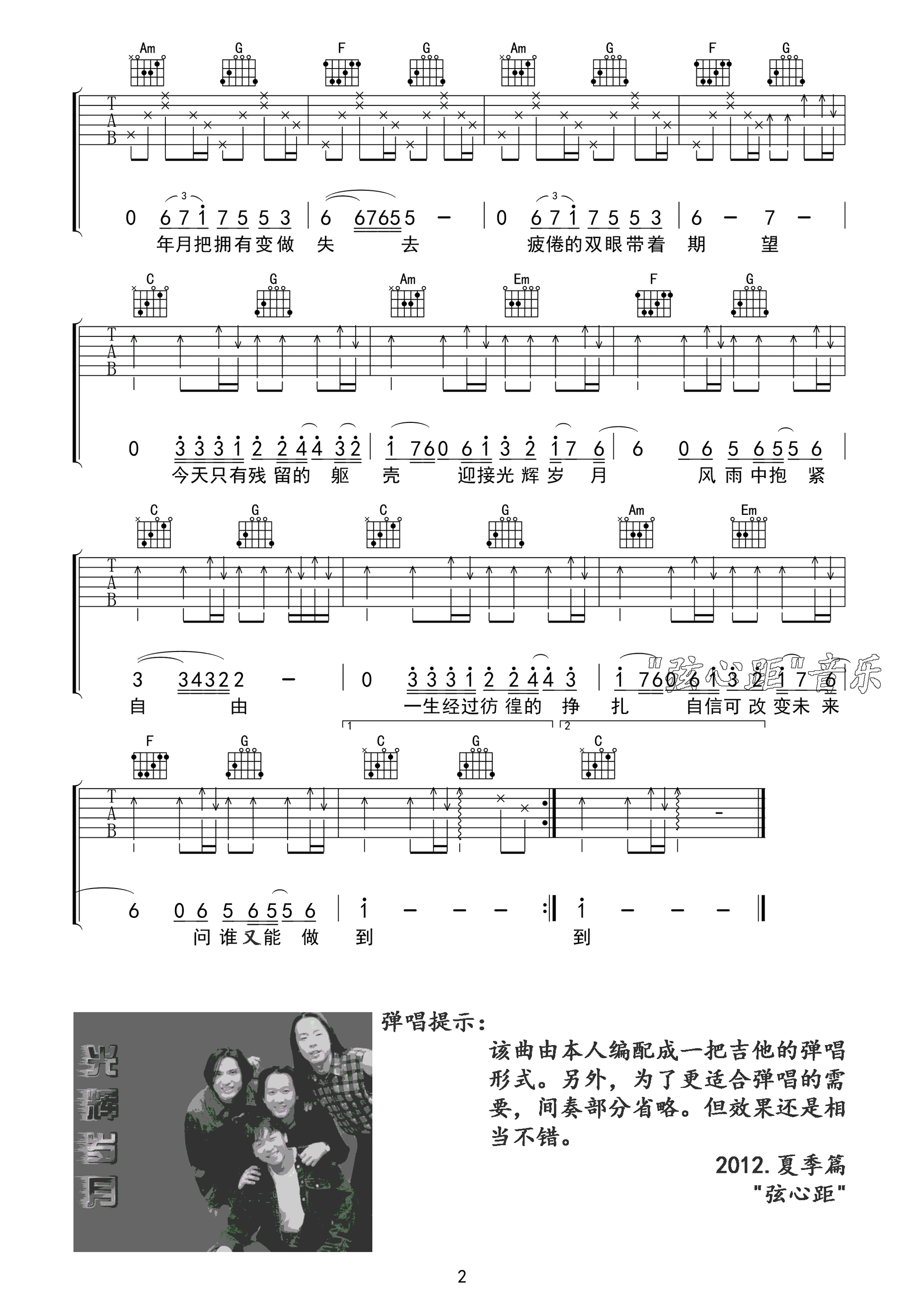 《光辉岁月吉他谱》_Beyond_E调 图二