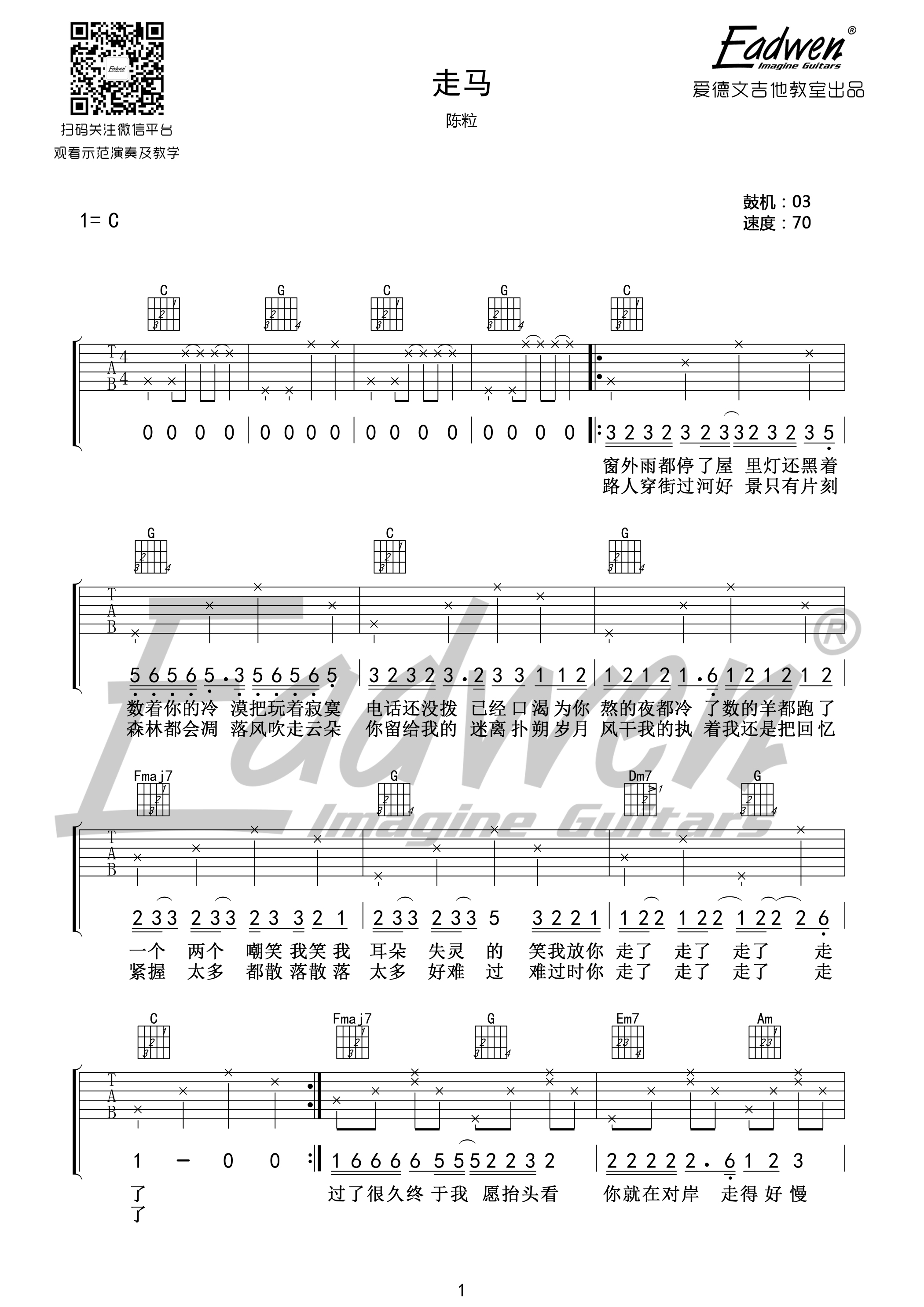 走马抖音版吉他谱,原版歌曲,简单C调弹唱教学,六线谱指弹简谱3张图