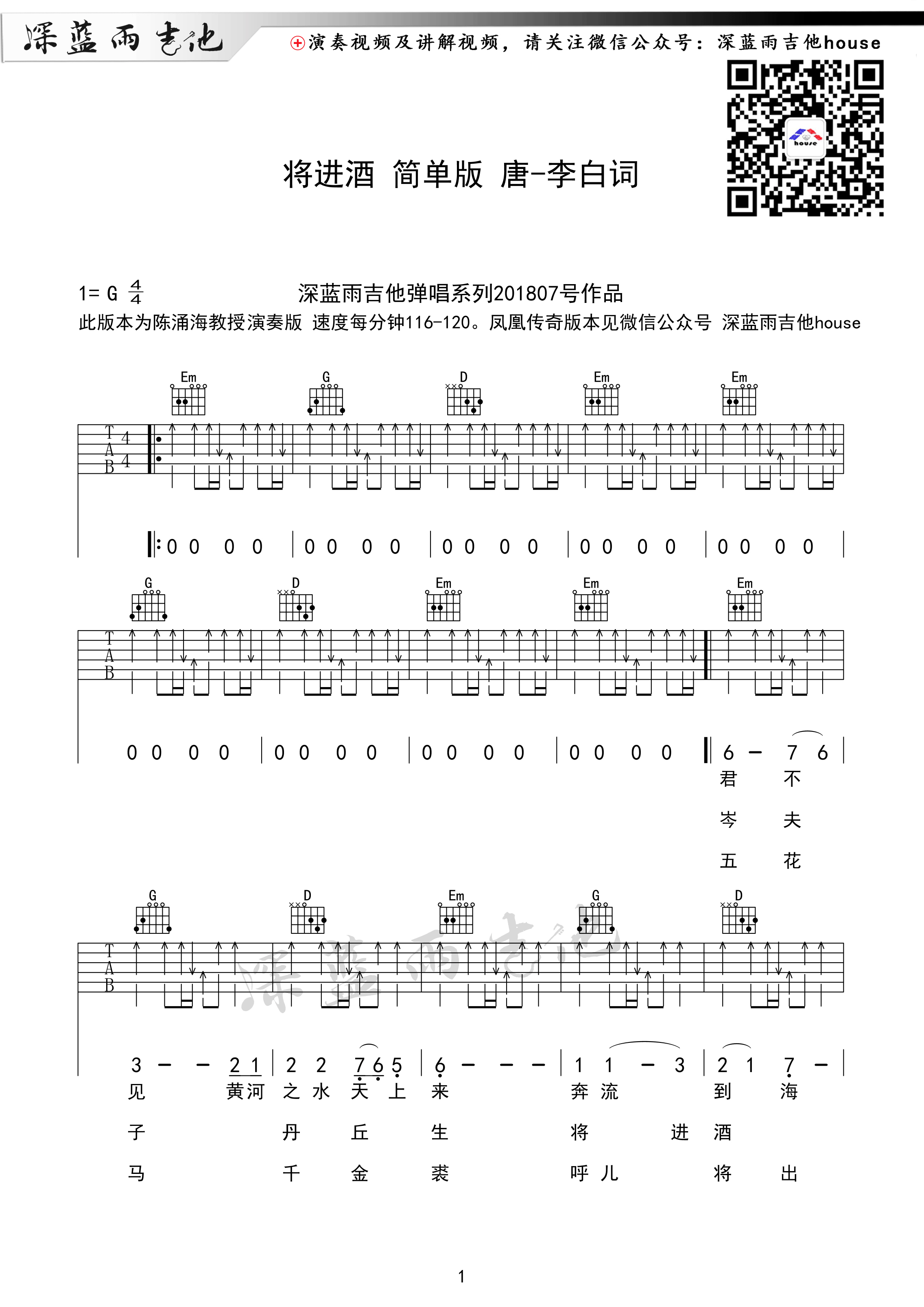 将进酒吉他谱,原版歌曲,简单G调弹唱教学,六线谱指弹简谱3张图