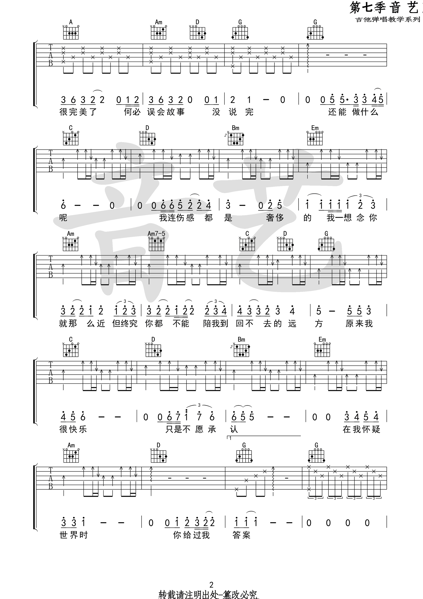 《我们吉他谱》_陈奕迅_G调 图二