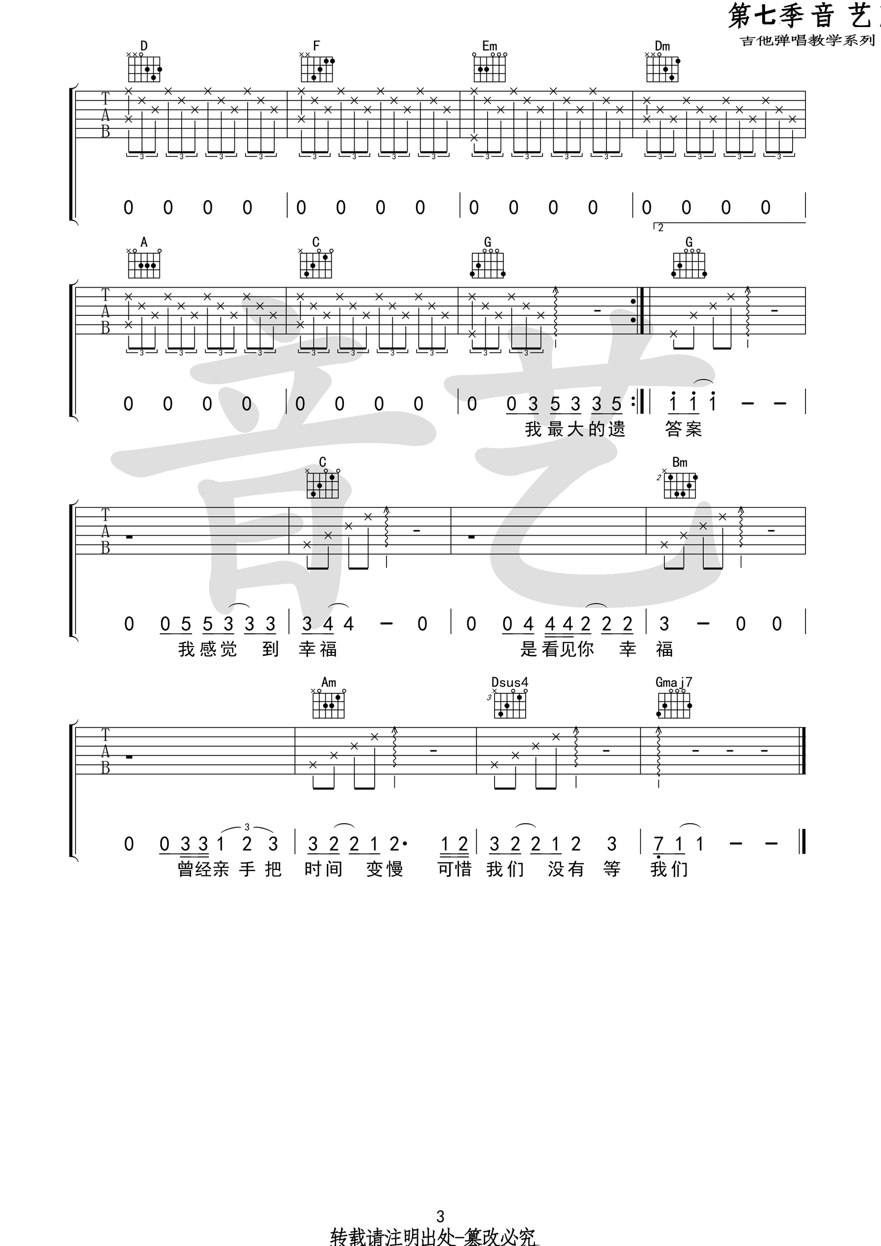 《我们吉他谱》_陈奕迅_G调 图三