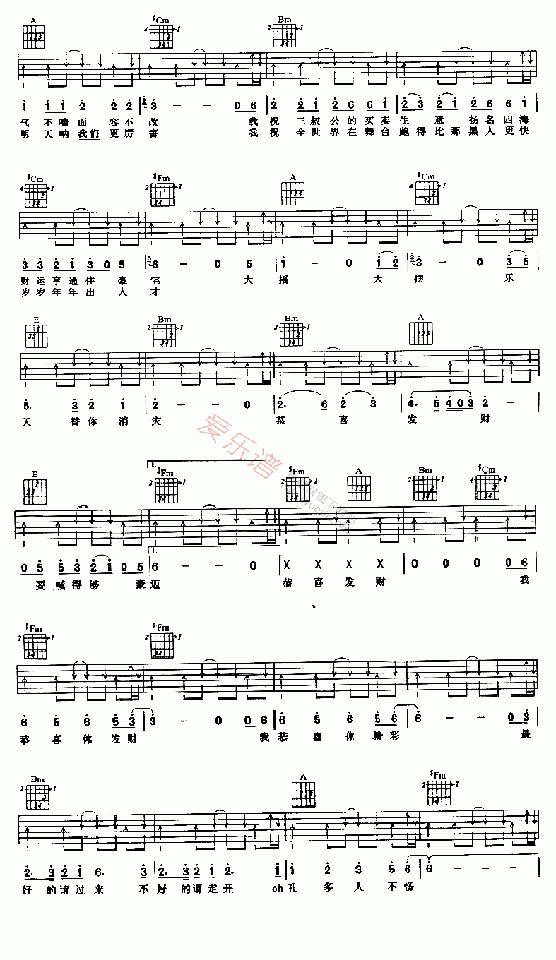 刘德华《恭喜发财》 吉他谱
